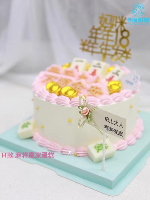 麻将赢家蛋糕 商品图1