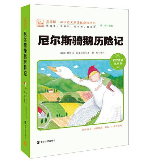 尼尔斯骑鹅历险记 商品图0