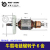 【货号05099】牛霸电链锯转子6齿，电链锯配件，电链锯电机 商品缩略图0