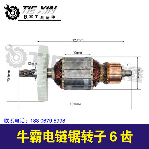 【货号05099】牛霸电链锯转子6齿，电链锯配件，电链锯电机 商品图0