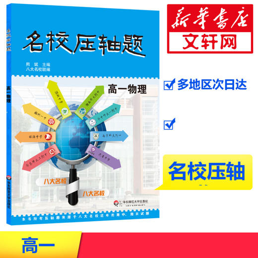 名校压轴题·高一物理 商品图0
