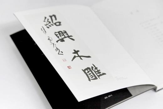 《绍兴木雕:乌漆阴刻》定价:194 沈建刚 编著 中国美术学院 正版品牌直销 满58包邮--中国美术学院出版社欢迎您！ 商品图1