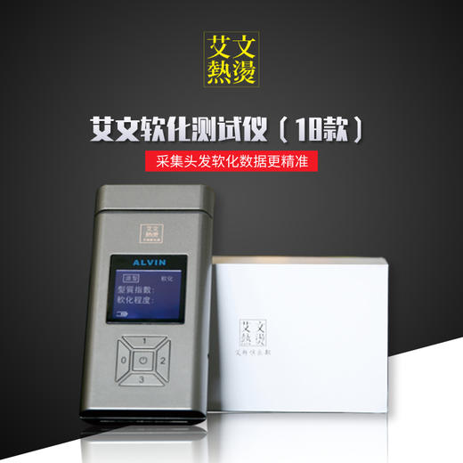 艾文热烫软化检测仪-艾粉机[标准版](只售后不退货，请谨慎选择) 商品图0