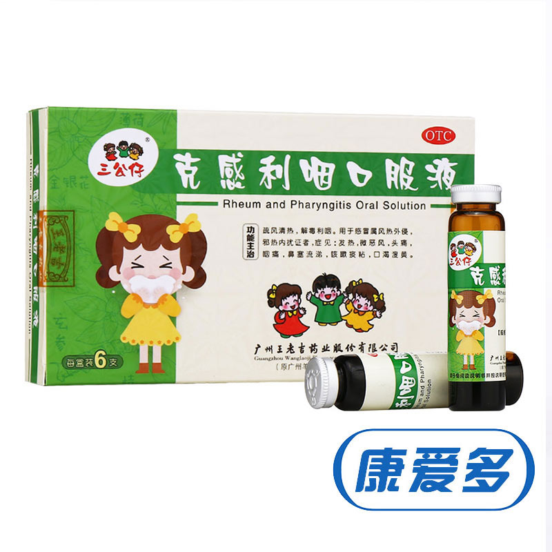 王老吉 克感利咽口服液 10ml*6支 疏风清热 解毒利咽 鼻塞流涕