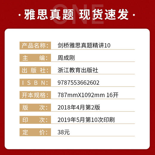 【现货】新东方 剑桥雅思真题精讲10 IELTS剑10解析 雅思A类 出国英国留学考试书籍 真题解析周成刚雅思真题分析解题思路 商品图1