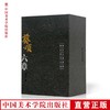 《葵颂六章（共六册）》 定价：216 许江 著 中国美术学院 正版品牌直销 满58包邮--中国美术学院出版社欢迎您！ 商品缩略图0