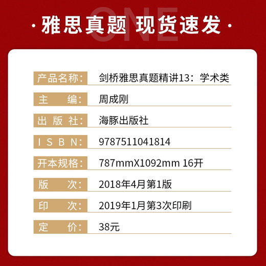 【现货】新东方 剑桥雅思真题精讲13：学术类IELTS剑13解析 雅思A类 出国英国留学考试书籍 真题解析周成刚 商品图1