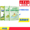 高思数学竞赛4年级(导引+课本)(全3册) 商品缩略图0