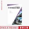 《现代室内设计教程》现代环境设计教程丛书 中国美术学院 正版品牌直销 满58包邮--中国美术学院出版社欢迎您！ 商品缩略图0