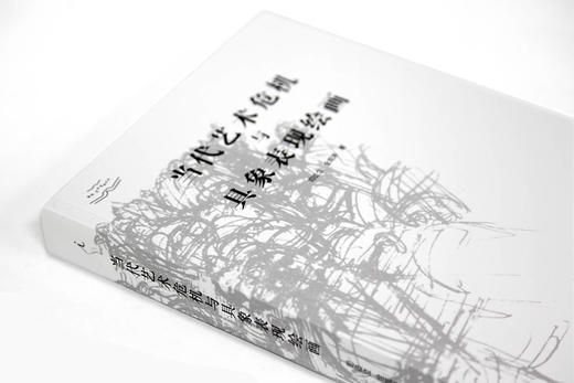 《当代艺术危机与具象表现绘画》定价:135 司徒立 金观涛 著 中国美术学院 正版品牌直销 满58包邮--中国美术学院出版社欢迎您！ 商品图1