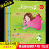 美丽的四季系列*春-(精装彩绘) 商品缩略图0
