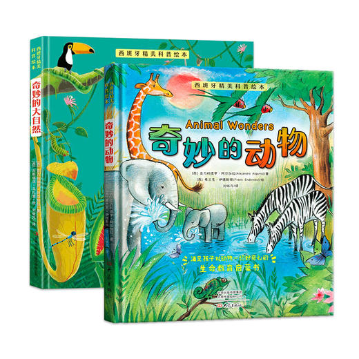奇妙的动物 商品图0