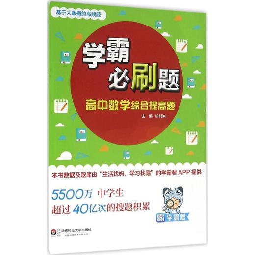 学霸必刷题 商品图0