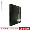 《天真斋藏青花瓷画集珍》中国民谣青花瓷书鉴赏 中国美术学院 正版品牌直销 满58包邮--中国美术学院出版社欢迎您！ 商品缩略图0