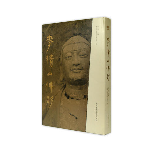 《麦积山佛影》定价:680 何鸿主编 中国美术学院 正版品牌直销 满58包邮--中国美术学院出版社欢迎您！ 商品图1