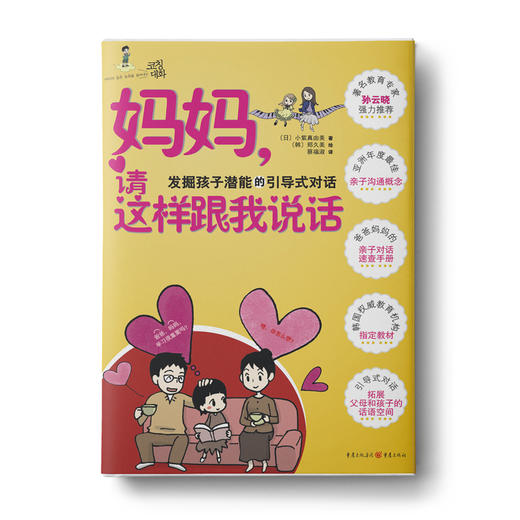妈妈不唠叨，教出棒女孩+零吼叫养出好孩子+妈妈，请这样跟我说话 商品图3