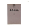 《盧鸿基文集》美院老教授文集系列 苦瓜老人两大诗文集 满58包邮 中国美术学院 正版品牌直销--中国美术学院出版社欢迎您！ 商品缩略图1