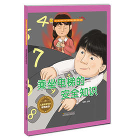 乘电梯安全知识 乘坐电梯的安全知识