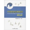 中国信鸽竞赛规则 2019 商品缩略图0