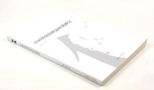 《中国传统纺织品印花研究》 满58包邮 中国美术学院 正版品牌直销--中国美术学院出版社欢迎您！ 商品图1