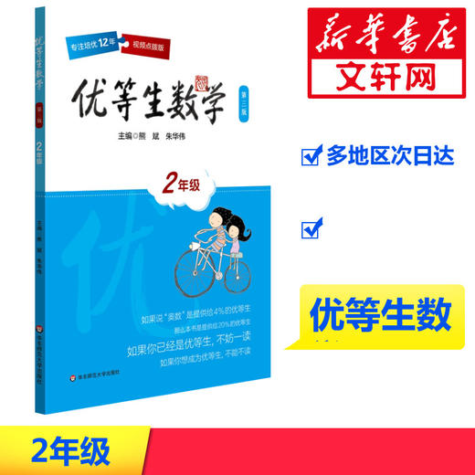 优等生数学 商品图1
