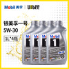 【优比严选】Mobil-银美孚1号5W-30 1L*4瓶 商品缩略图0