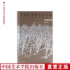 《葵园评说》 26位学者眼中许江的葵园 满58包邮 中国美术学院 正版品牌直销--中国美术学院出版社欢迎您！ 商品缩略图0