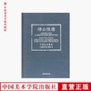 《师心独造-全国高等艺术院校山水画教学研讨会暨教学课徒展作品集》定价:180 中国美术学院 正版品牌直销 满58包邮--中国美术学院出版社欢迎您！ 商品缩略图0
