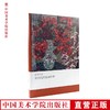 《春风得意-陈向迅的绘画世界》 陈向迅 满58包邮 中国美术学院 正版品牌直销--中国美术学院出版社欢迎您！ 商品缩略图0