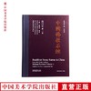 《中国佛教石经 四川省第二卷》 满58包邮 中国美术学院 正版品牌直销--中国美术学院出版社欢迎您！ 商品缩略图0