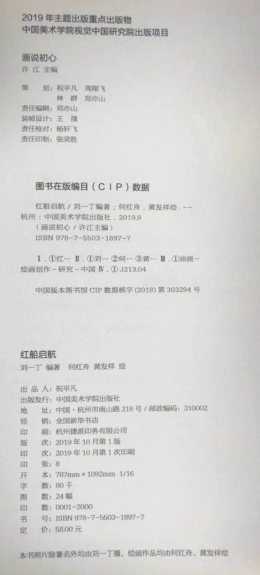 《红船启航》定价:58 画说初心丛书 中国美术学院 正版品牌直销 满58包邮--中国美术学院出版社欢迎您！ 商品图3