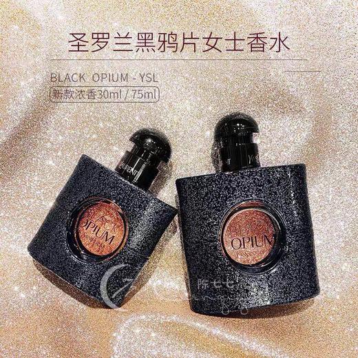 【海关保税直发】YSL圣罗兰 Opium黑鸦片/香水-会员5折 商品图0