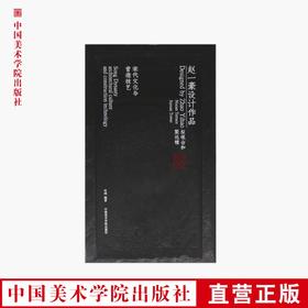 《赵一豪设计作品:拟岘台和聚远楼·宋代文化与营造技艺》定价:428 何鸿编著 中国美术学院 正版品牌直销 满58包邮--中国美术学院出版社欢迎您！