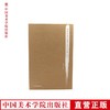 《明代皇家营建的运作与管理研究》 满58包邮 中国美术学院 正版品牌直销--中国美术学院出版社欢迎您！ 商品缩略图0