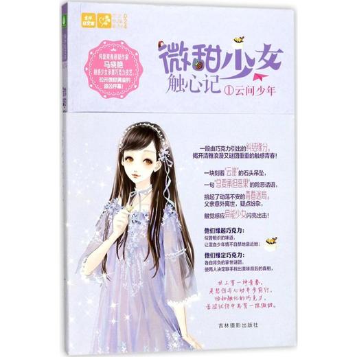 微甜少女触心记 商品图0