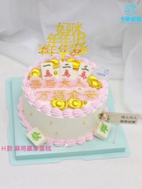 麻将赢家蛋糕