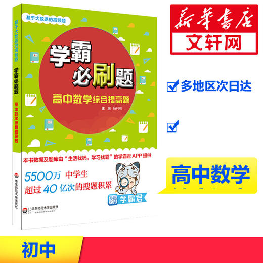 学霸必刷题 商品图1