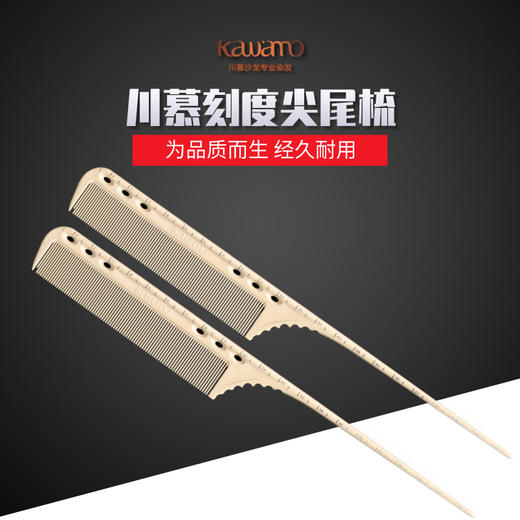 川慕刻度尖尾梳 商品图0