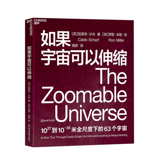 【哲学园专属】宇宙的结构+如果宇宙可以伸缩 共2册 商品图2