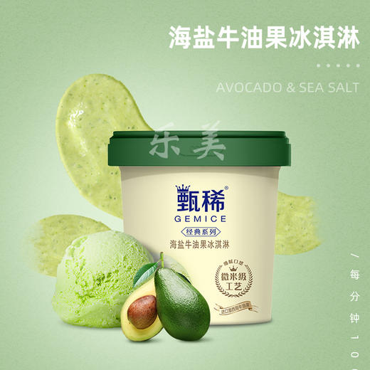 甄稀牛油果/提拉米苏/榛子巧克力雪糕冰淇淋 商品图3