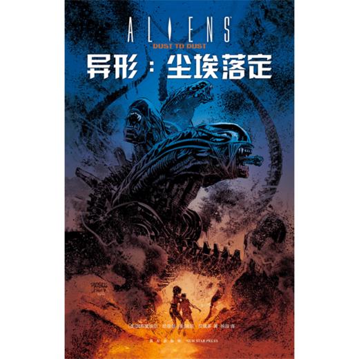 《异形：尘埃落定》 《异形》官方漫画新星出版社幻象文库科幻图像小说漫画书籍黑马文化 商品图2