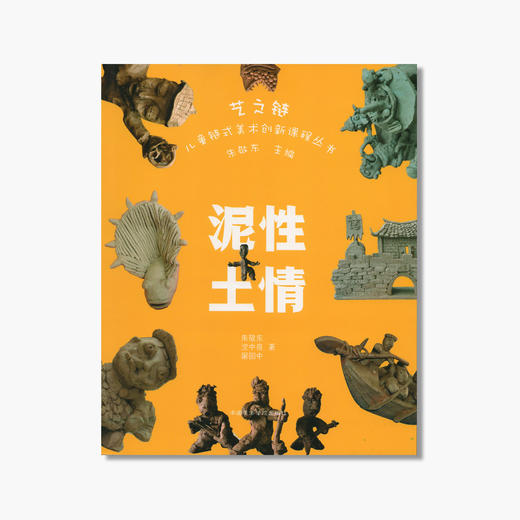 《艺之链 儿童链式美术创新课程丛书（全套）》定价:280(一套七册）中国美术学院 正版品牌直销 满58包邮--中国美术学院出版社欢迎您！ 商品图2
