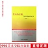 《党员的幸福：高尚是幸福的通行证》 中国美术学院 正版品牌直销 满58包邮--中国美术学院出版社欢迎您！ 商品缩略图0
