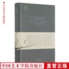 《蒙古宫廷和江南文人——元代书画艺术研究论集》定价：128 洪再新 著 艺术鉴藏丛书 中国美术学院 正版品牌直销 满58包邮--中国美术学院出版社欢迎您！ 商品缩略图0