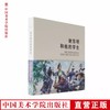 名家课堂《谢东明和他的学生》中国美术学院 正版品牌直销 满58包邮--中国美术学院出版社欢迎您！ 商品缩略图0