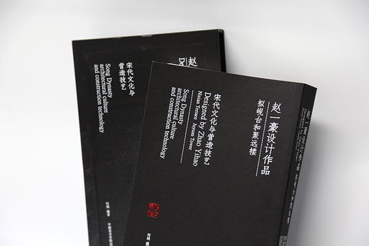 《赵一豪设计作品:拟岘台和聚远楼·宋代文化与营造技艺》定价:428 何鸿编著 中国美术学院 正版品牌直销 满58包邮--中国美术学院出版社欢迎您！ 商品图3