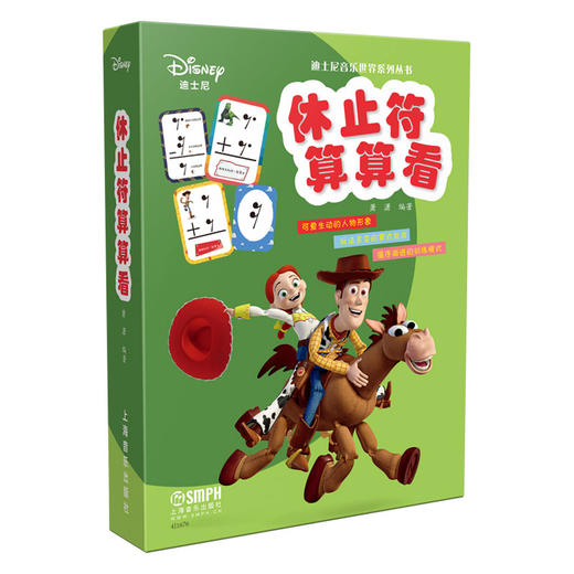 休止符算算看 迪士尼音乐世界系列丛书 儿童音乐启蒙 可爱生动的人物形象 玩法多变的算式挑战 循序渐进的训练模式 商品图0