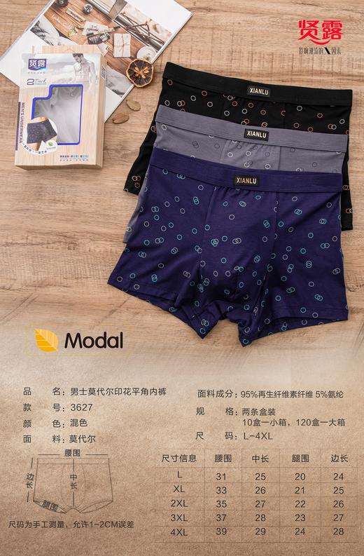 新款男士莱赛尔天丝包头印花平角内裤7823/7835/3627/7842/7846 商品图3