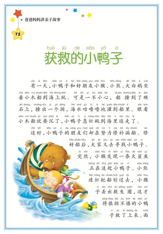 全2册365夜睡前故事书爸爸妈妈讲童话故事学前班幼儿园两岁三岁儿童