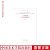《与古同游;项元汴书画鉴藏研究》艺术史研究文丛 正版品牌直销 满58包邮--中国美术学院出版社欢迎您！ 商品缩略图0